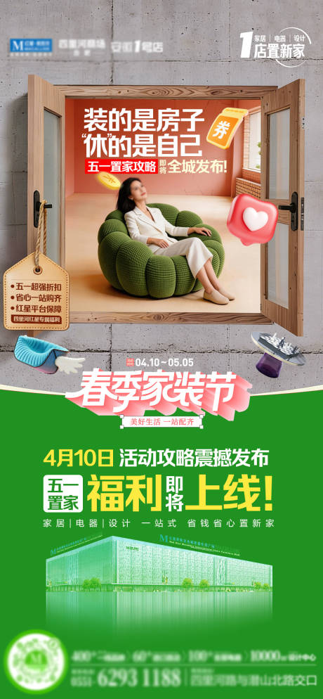 源文件下载【享设计】搜索编号：16140036313385064【春季家装节活动海报】