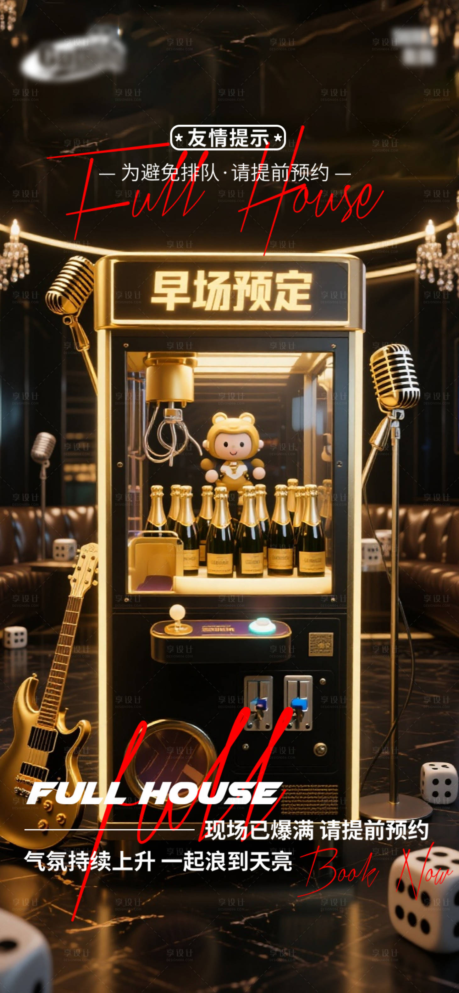 源文件下载【享设计】搜索编号：49100036463098645【酒吧日常宣传创意海报】