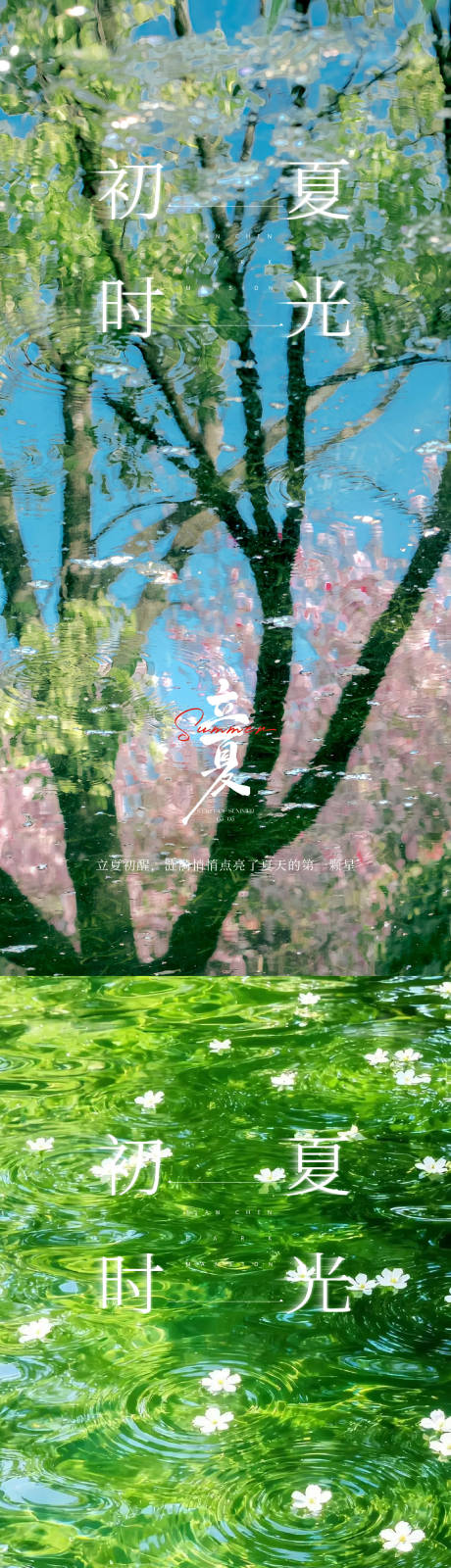 源文件下载【享设计】搜索编号：92040036626668917【立夏节气海报 】