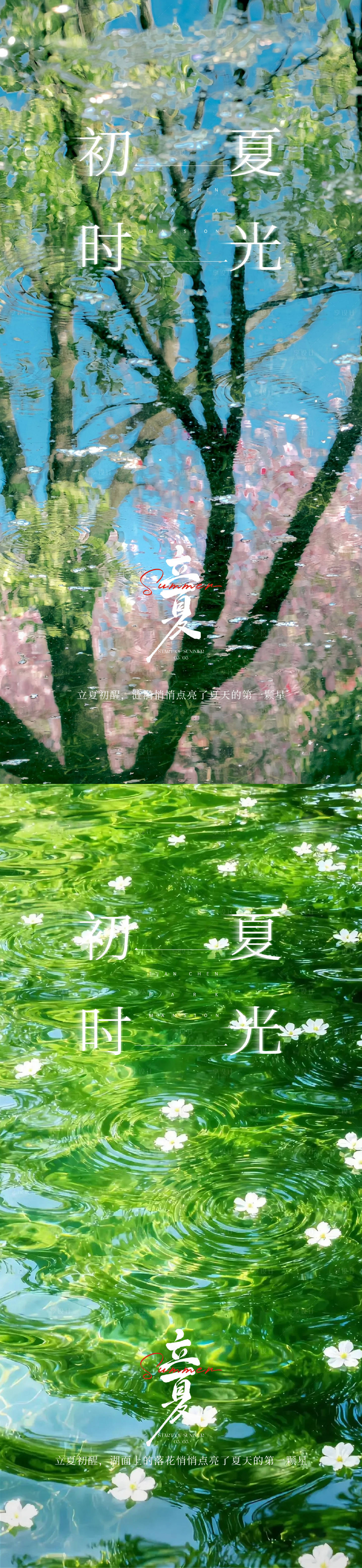 源文件下载【享设计】搜索编号：92040036626668917【立夏节气海报 】