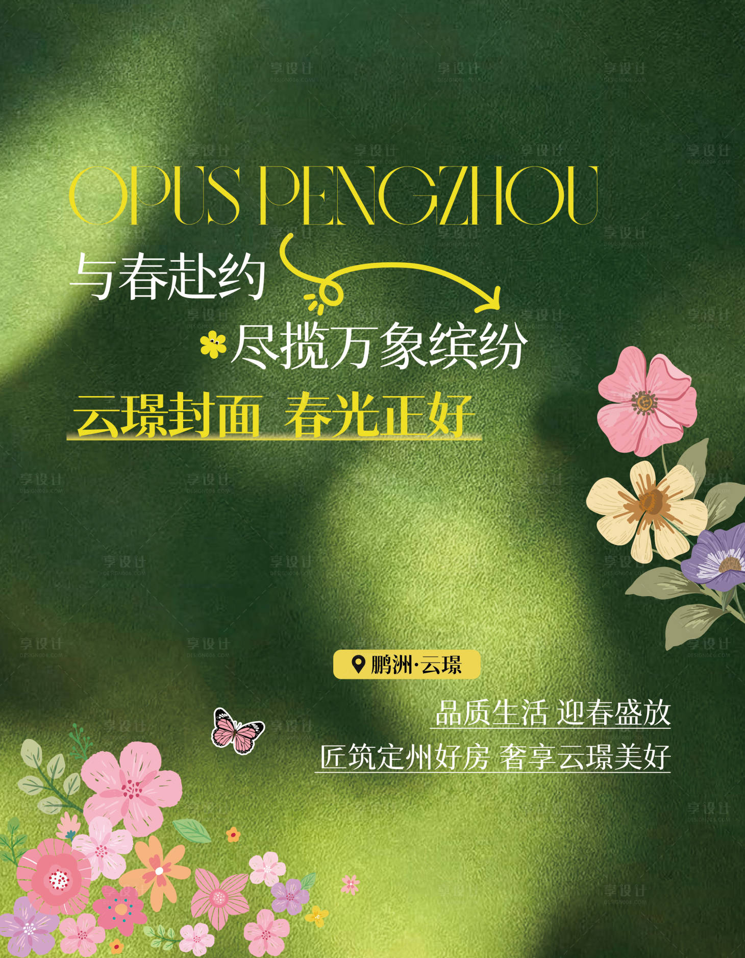 源文件下载【享设计】搜索编号：44830036438839518【地产春天景观价值点】