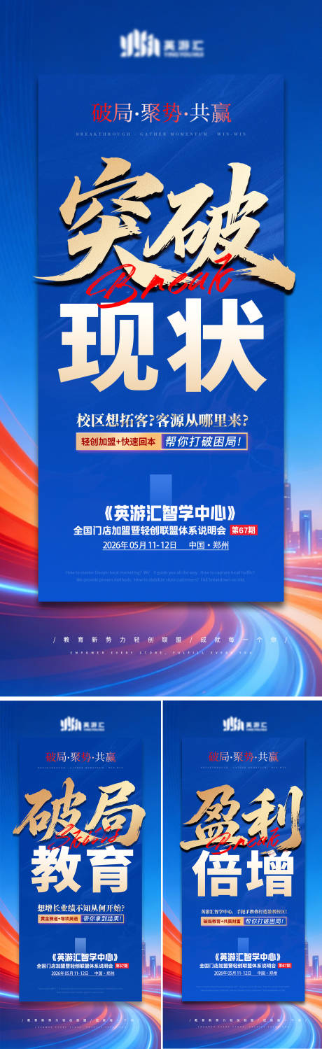 源文件下载【享设计】搜索编号：87440036477078131【2026造势系列海报】