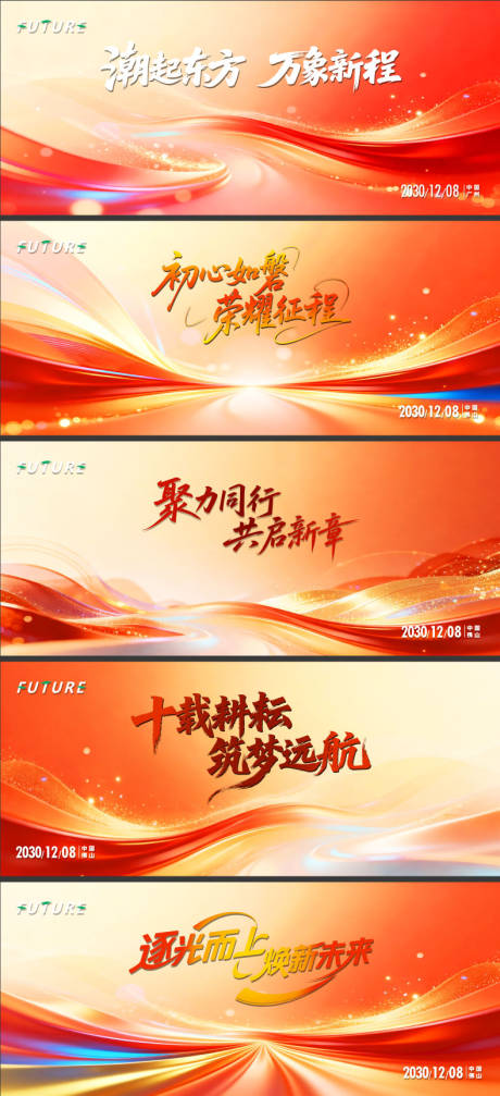 源文件下载【享设计】搜索编号：60380036631295398【企业颁奖盛典主画面】
