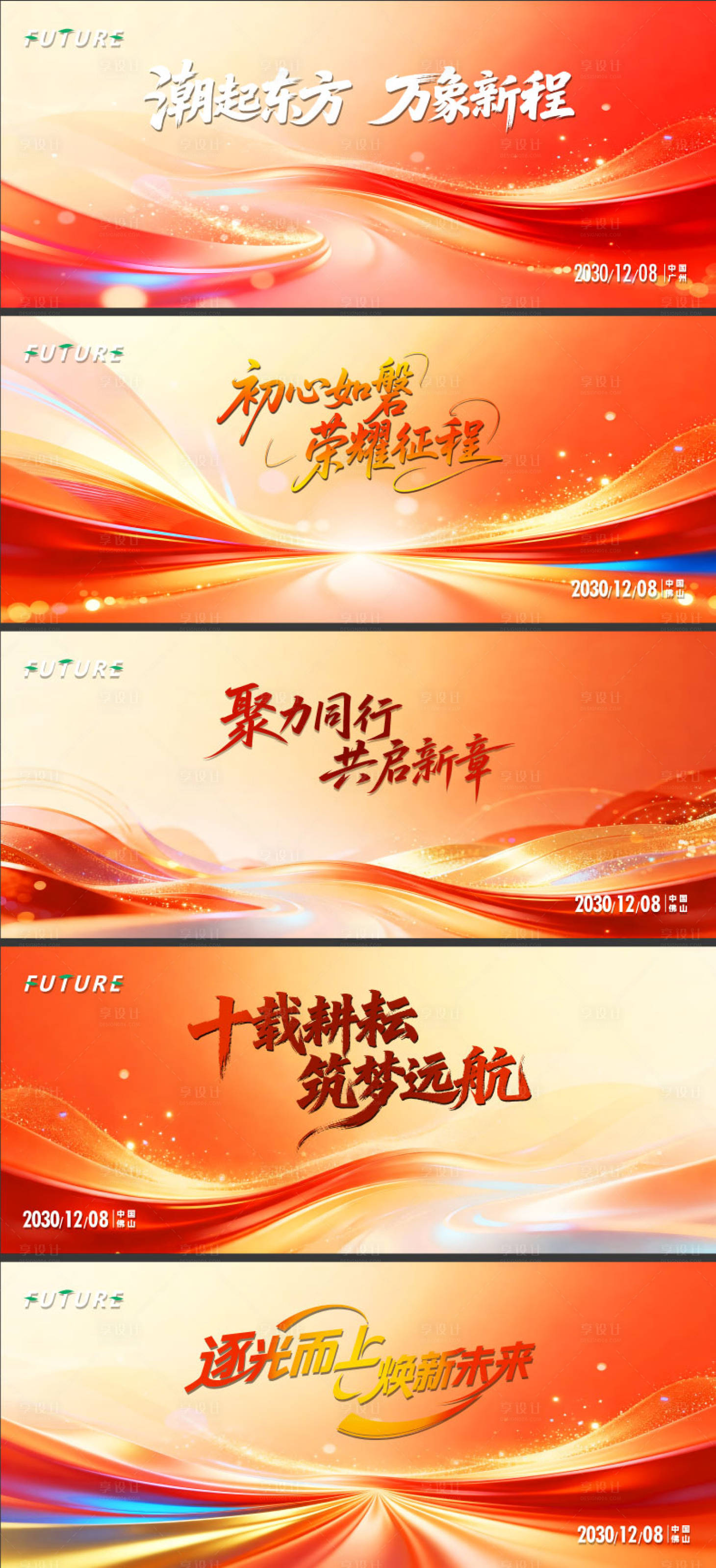 源文件下载【享设计】搜索编号：60380036631295398【企业颁奖盛典主画面】