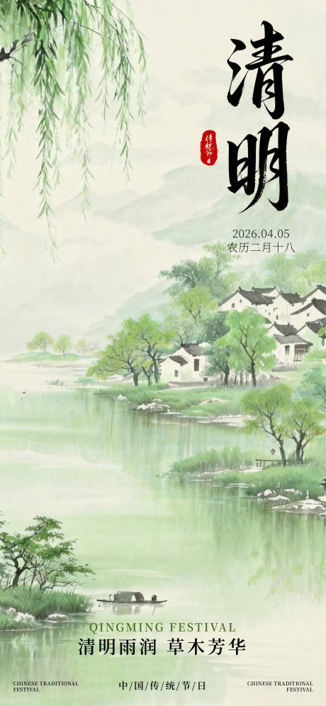 源文件下载【享设计】搜索编号：11920036186083940【清明节海报】