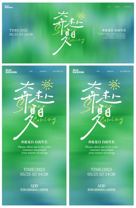 源文件下载【享设计】搜索编号：51420036610772356【夏日高级极简清新主视觉海报】