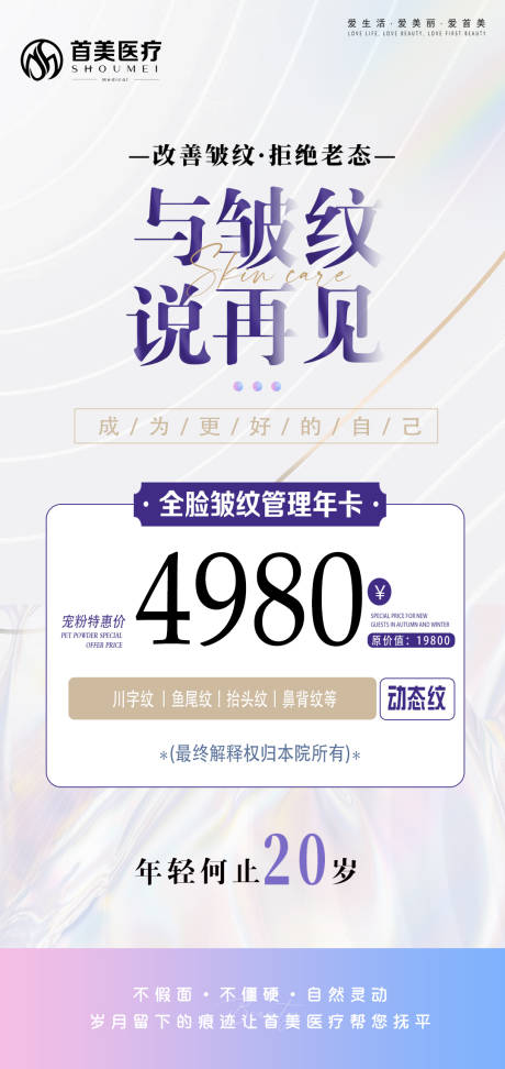 源文件下载【享设计】搜索编号：31100036517065338【大气祛皱皱纹年卡海报】