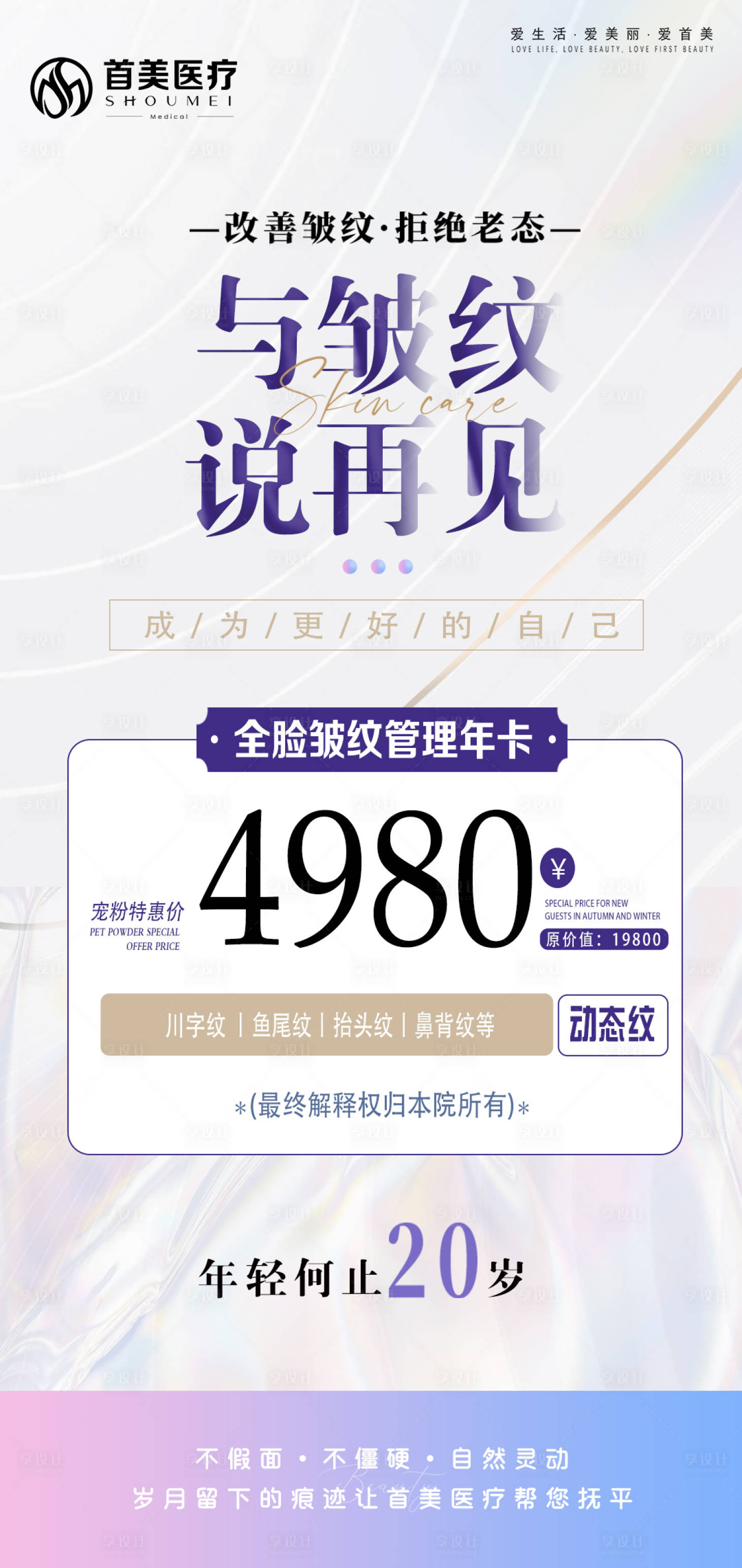 源文件下载【享设计】搜索编号：31100036517065338【大气祛皱皱纹年卡海报】