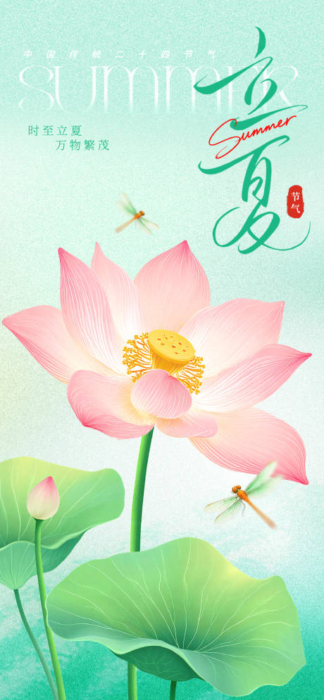 源文件下载【享设计】搜索编号：73180036495829476【立夏节气海报】