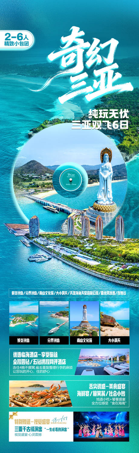 源文件下载【享设计】搜索编号：58270036539494741【三亚故事旅游海报】