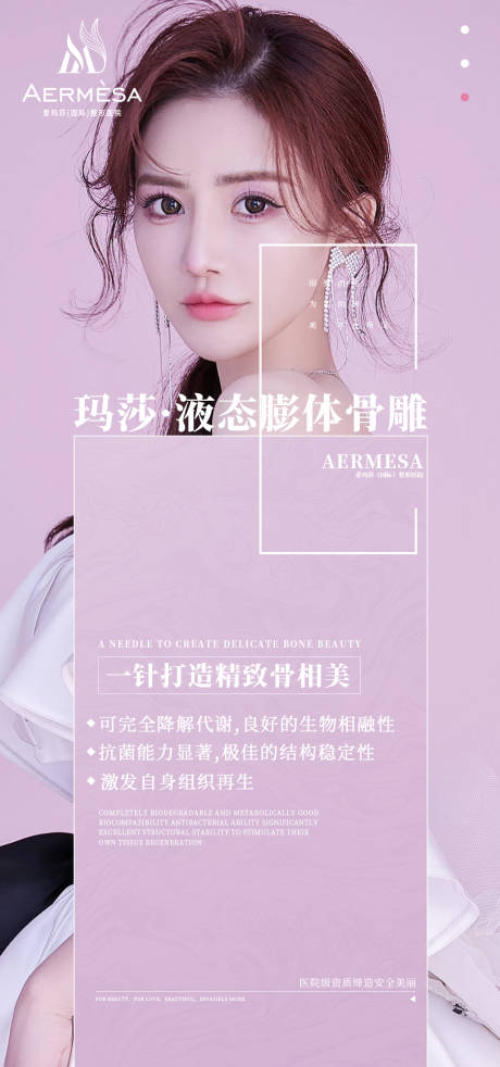 源文件下载【享设计】搜索编号：69720036593276084【医美海报骨雕海报】