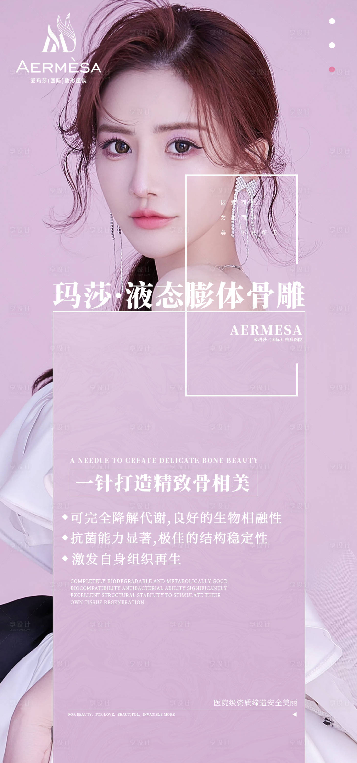 源文件下载【享设计】搜索编号：69720036593276084【医美海报骨雕海报】