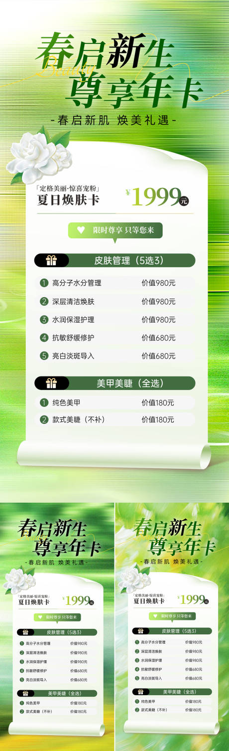 源文件下载【享设计】搜索编号：32130036616816223【医美绿色系列海报】