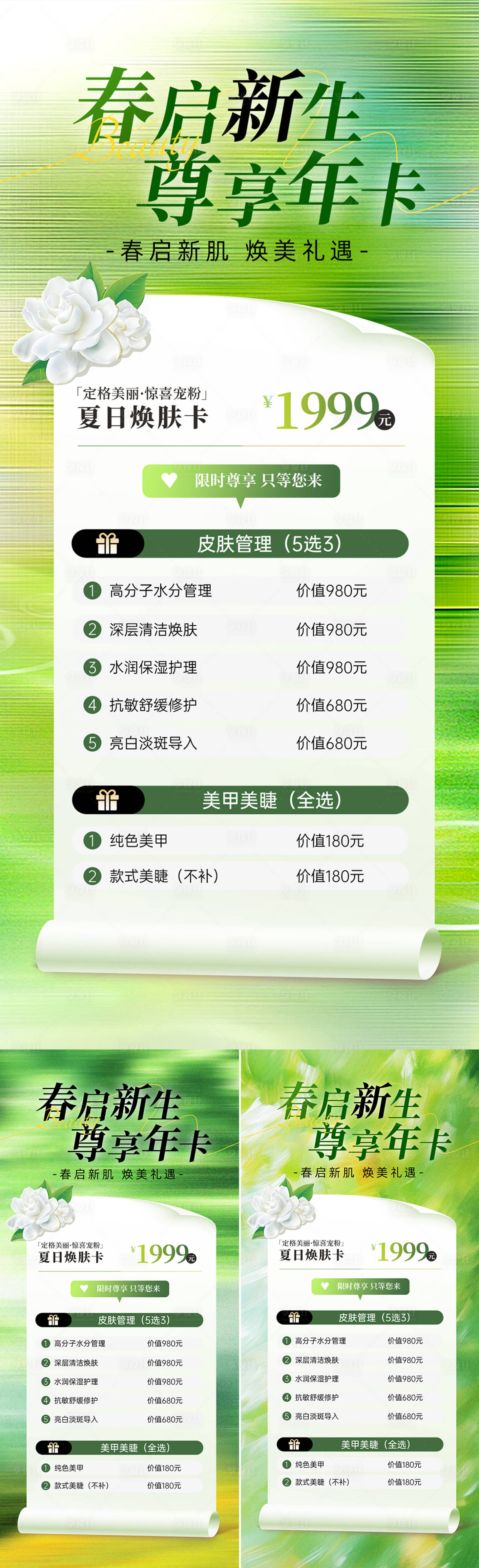 源文件下载【享设计】搜索编号：32130036616816223【医美绿色系列海报】