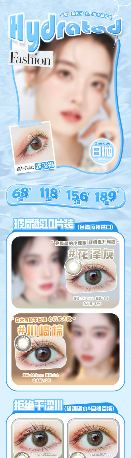 源文件下载【享设计】搜索编号：60720036292284234【美瞳日抛半年抛月抛水润玻尿酸色板】