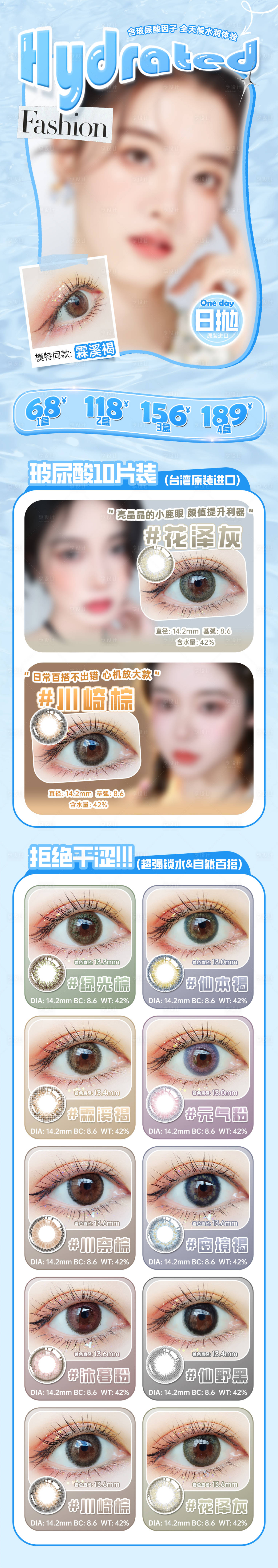 源文件下载【享设计】搜索编号：60720036292284234【美瞳日抛半年抛月抛水润玻尿酸色板】