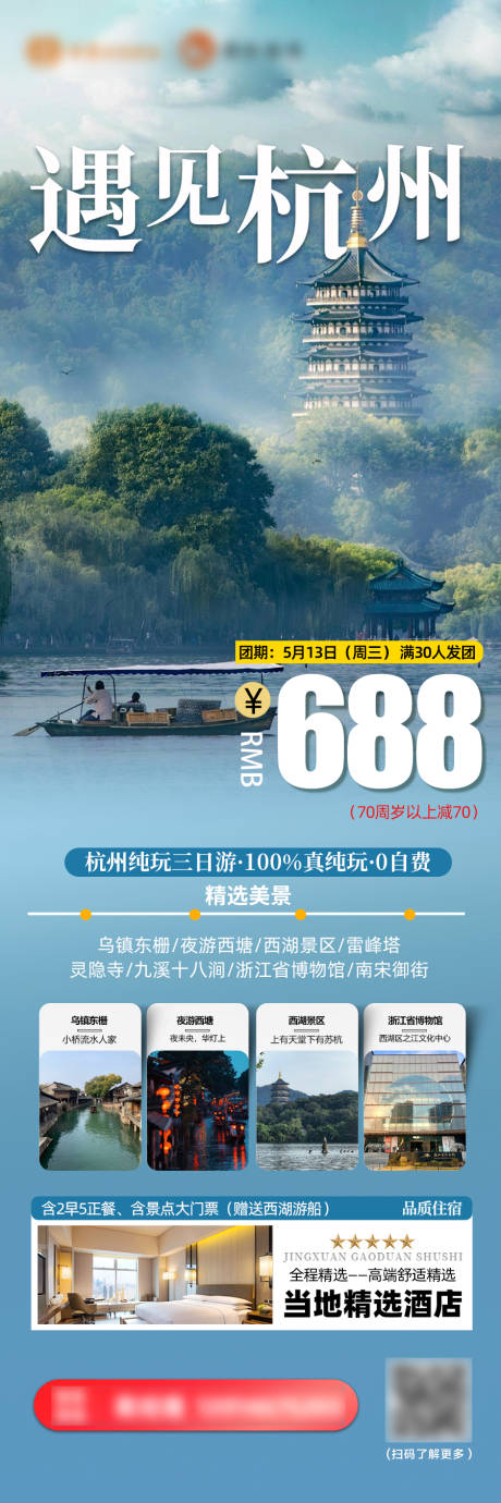 源文件下载【享设计】搜索编号：93630036463625883【旅游路线宣传海报】