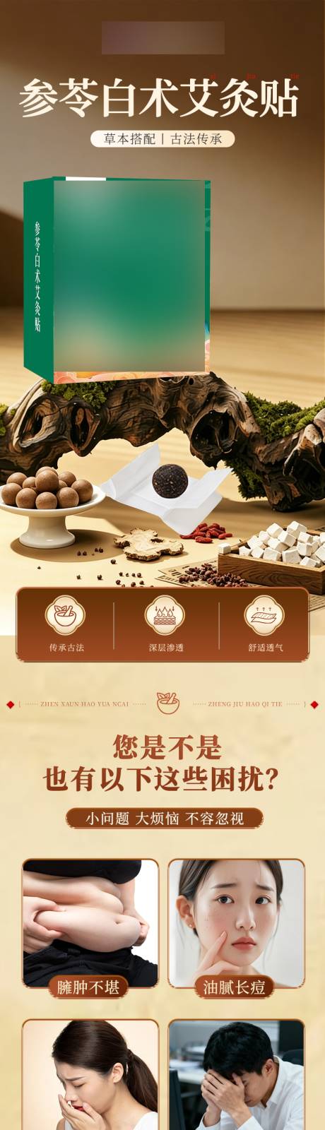 源文件下载【享设计】搜索编号：56730036421441728【艾灸贴电商详情页】