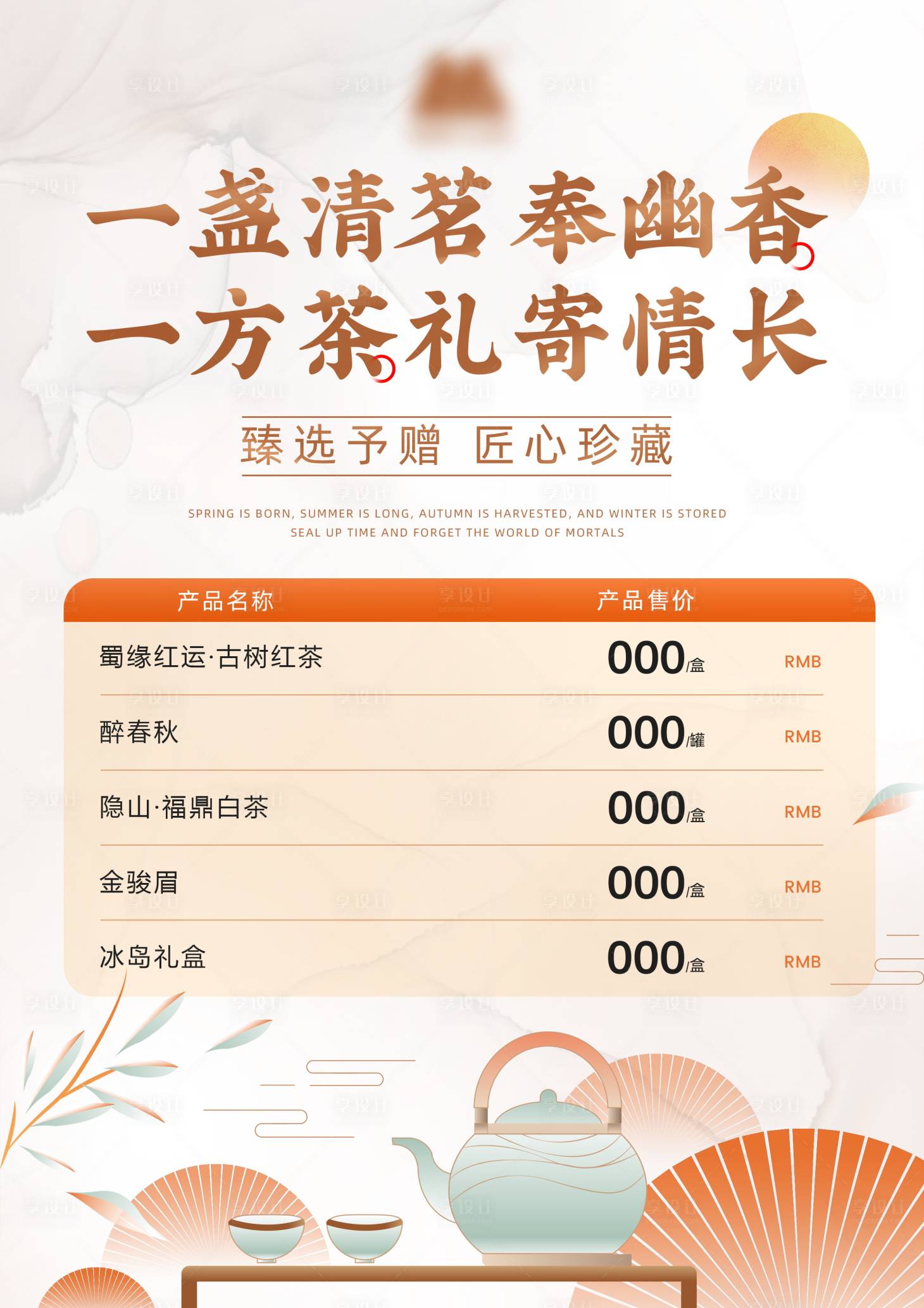 源文件下载【享设计】搜索编号：22830036171967038【茶礼盒海报】
