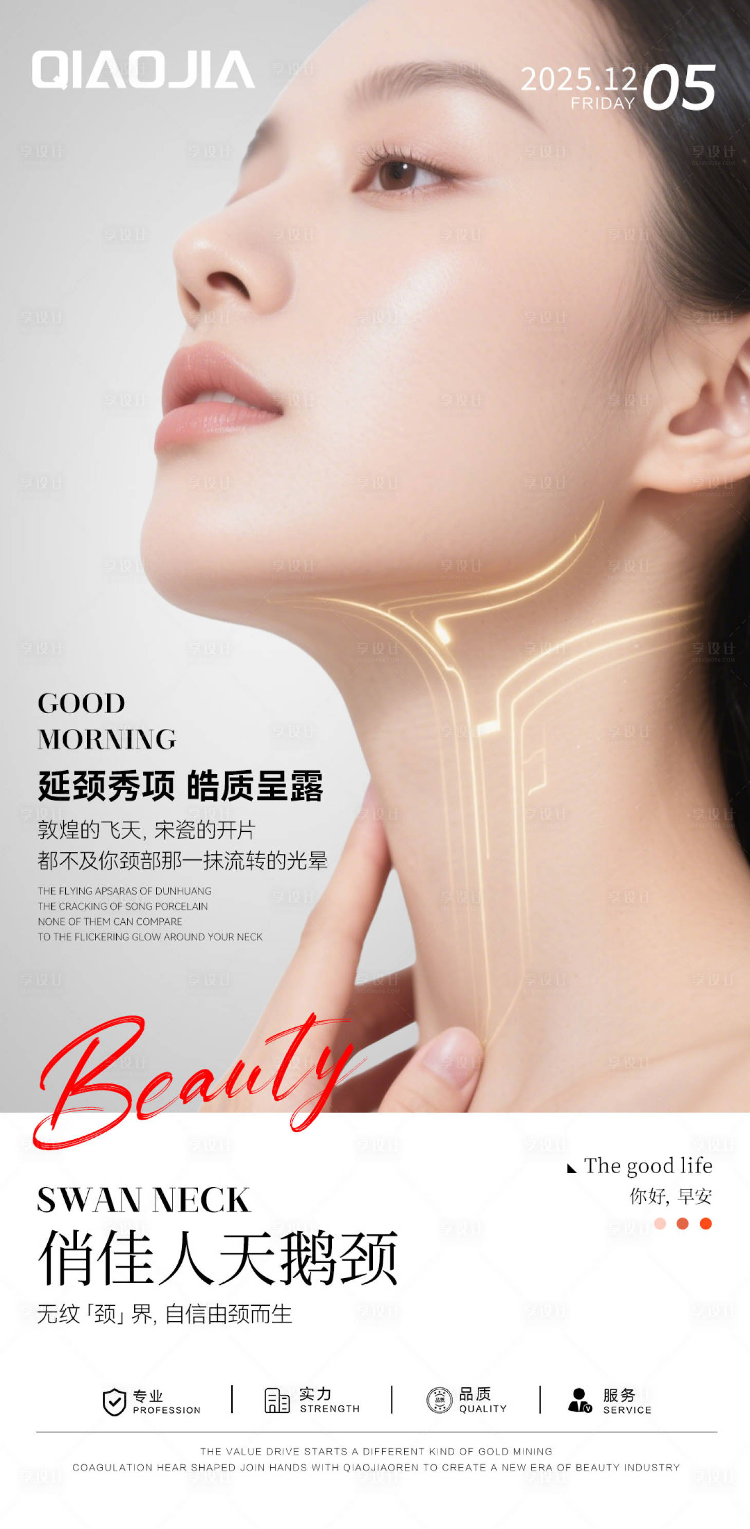 源文件下载【享设计】搜索编号：88500036510527755【天鹅颈海报】
