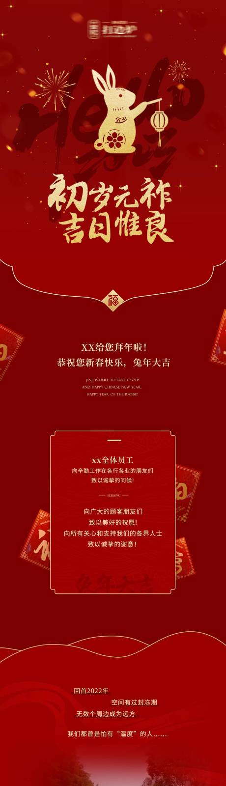 源文件下载【享设计】搜索编号：57770036456143275【春节活动海报长图】