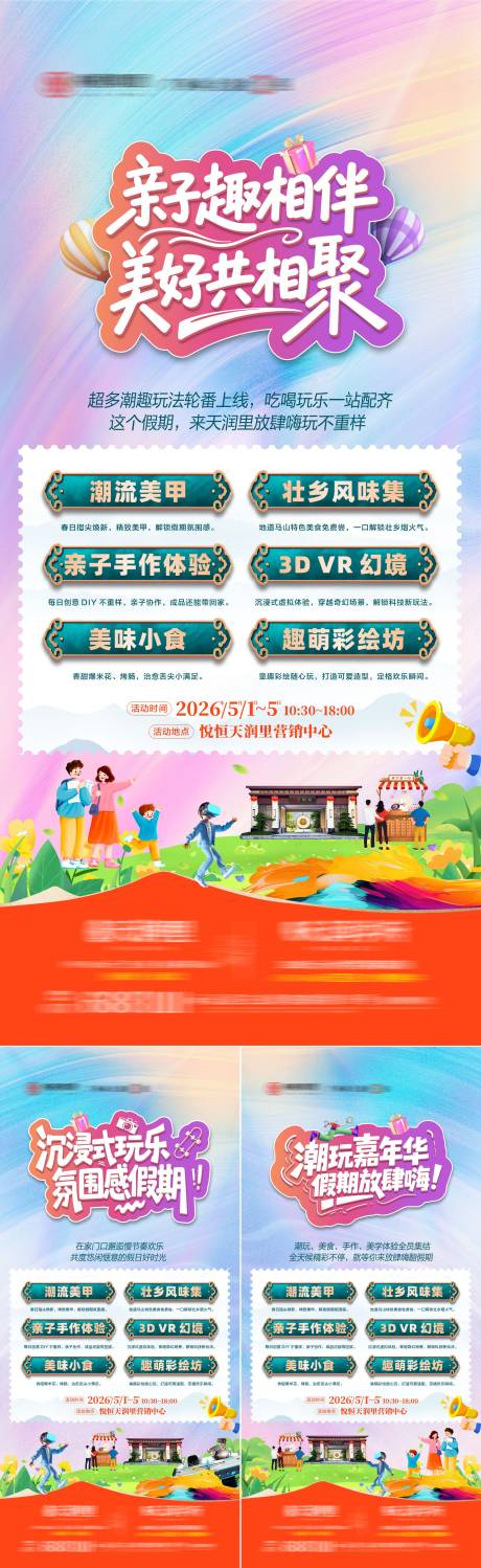 源文件下载【享设计】搜索编号：53010036632959765【地产暖场活动系列海报】