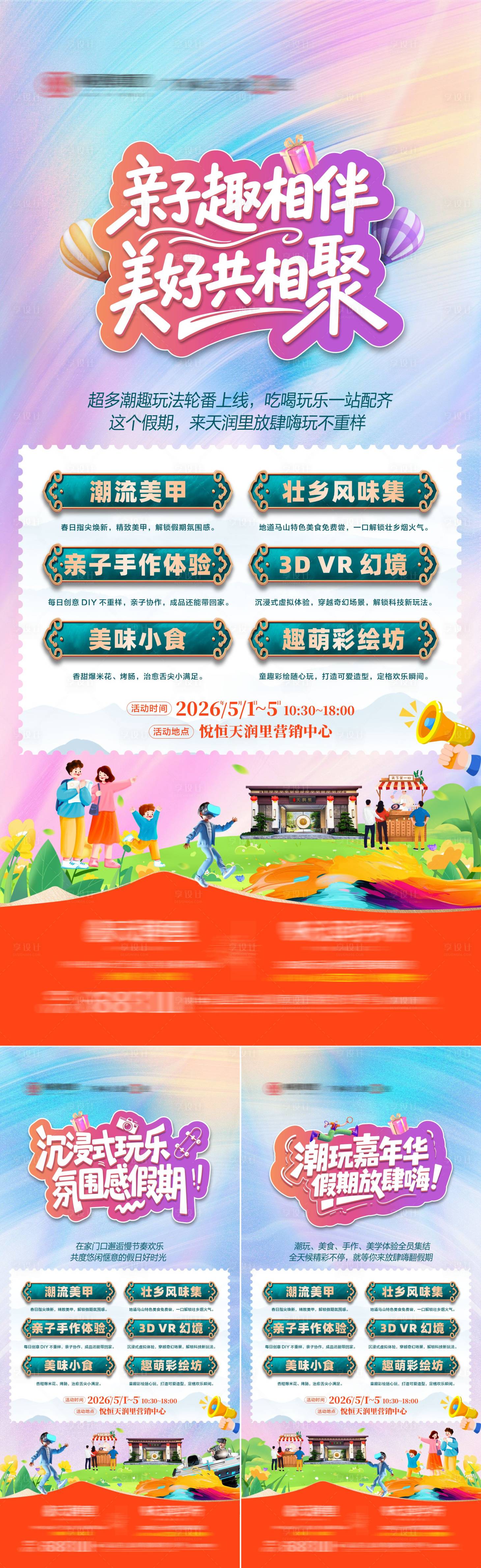 源文件下载【享设计】搜索编号：53010036632959765【地产暖场活动系列海报】