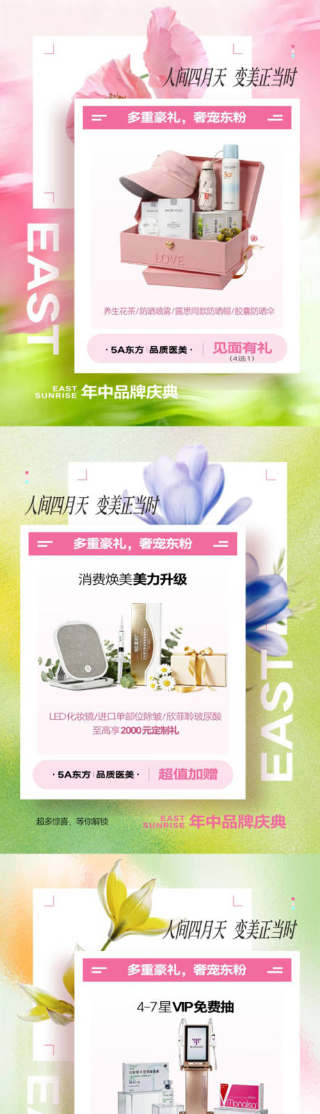 源文件下载【享设计】搜索编号：83990036224836703【医美礼品政策】