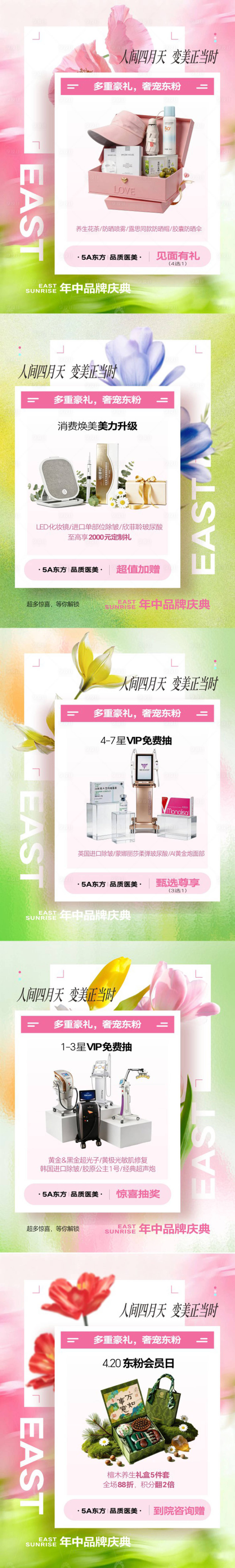 源文件下载【享设计】搜索编号：83990036224836703【医美礼品政策】