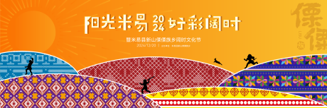 源文件下载【享设计】搜索编号：44850036327228182【少数民族活动展板】