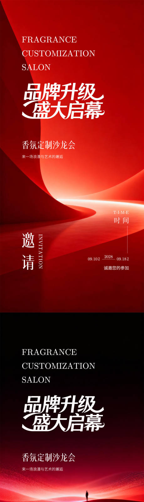 源文件下载【享设计】搜索编号：55950036262154330【新品发布会】