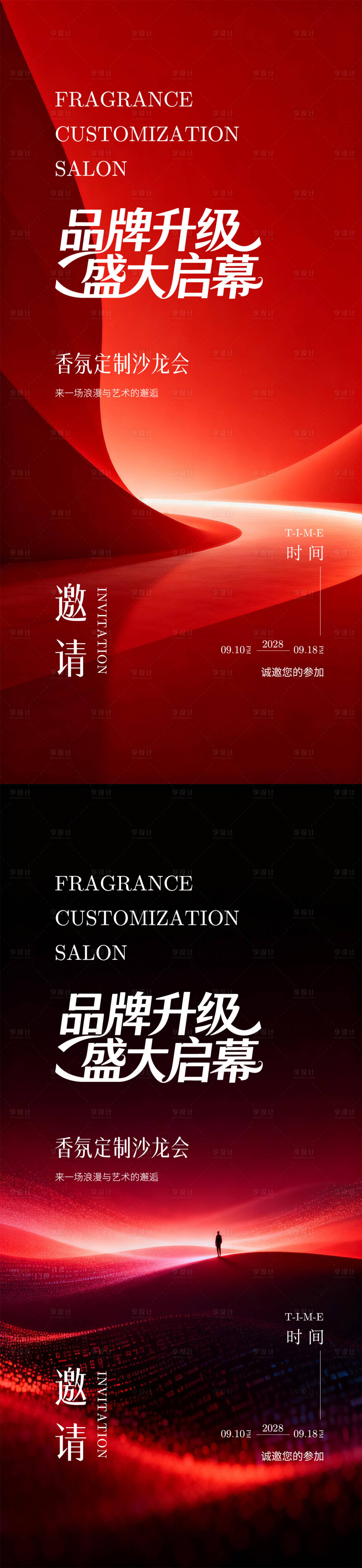 源文件下载【享设计】搜索编号：55950036262154330【新品发布会】