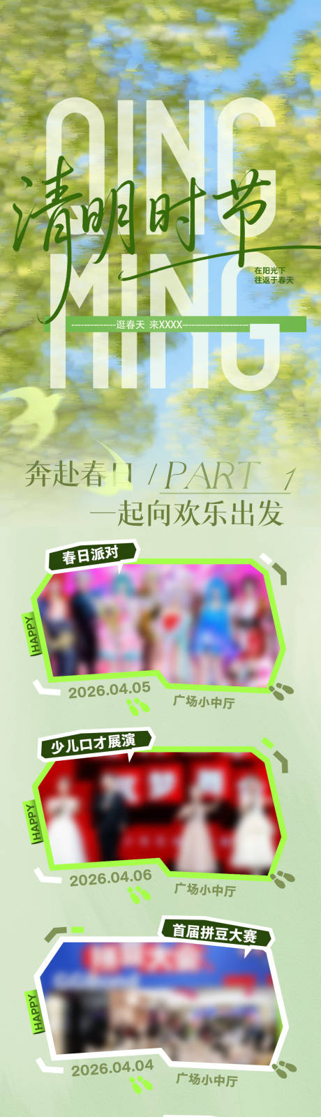 源文件下载【享设计】搜索编号：47240036240628026【活动长图清明节长图】