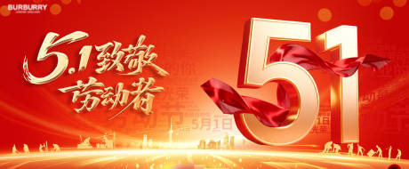 源文件下载【享设计】搜索编号：22050036493502209【51劳动节宣传海报】
