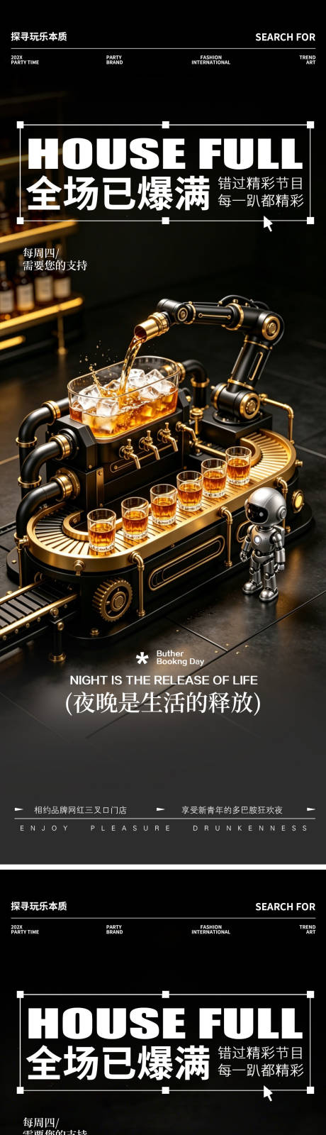 源文件下载【享设计】搜索编号：43650036588579797【酒吧夜店促销爆满邀约转场海报】