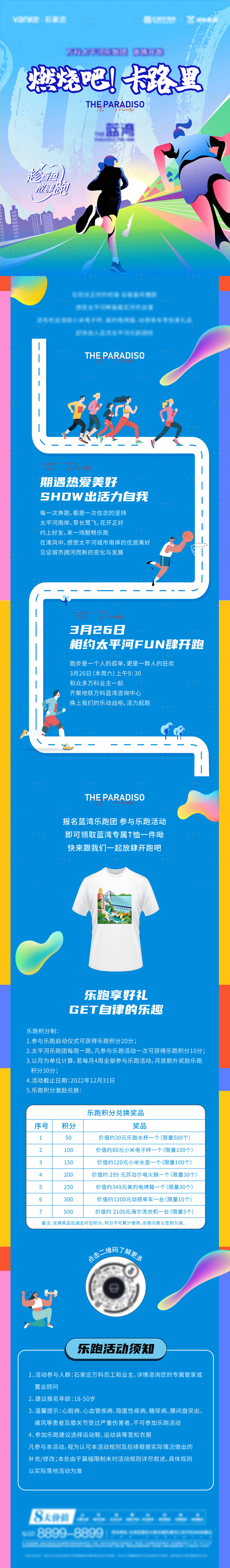 源文件下载【享设计】搜索编号：68830036501237999【乐跑活动长图】
