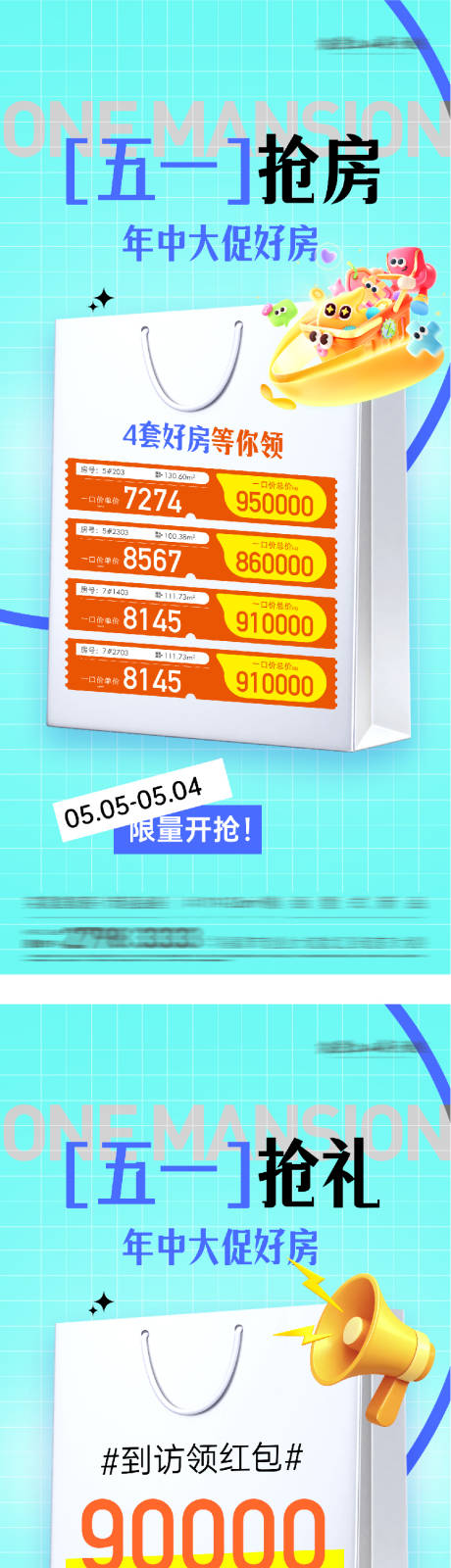 源文件下载【享设计】搜索编号：79780036367854356【地产51特价房卡通海报】