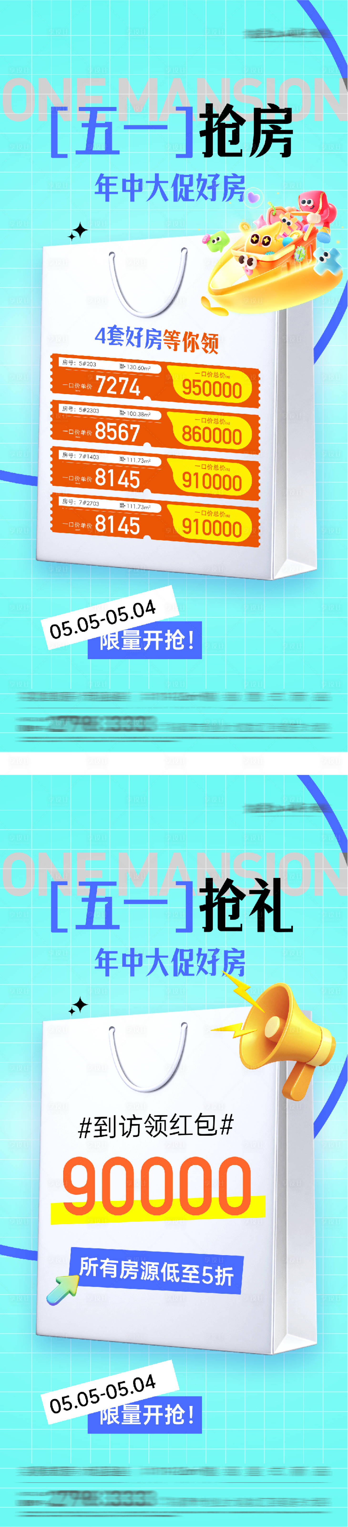 源文件下载【享设计】搜索编号：79780036367854356【地产51特价房卡通海报】