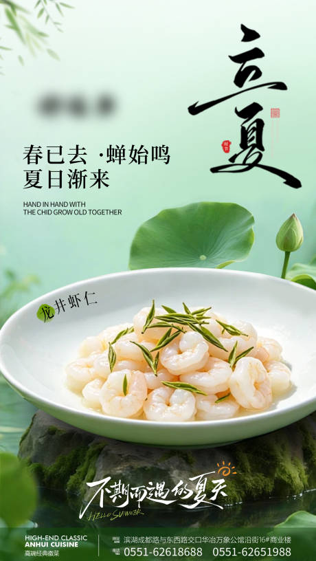 源文件下载【享设计】搜索编号：30180036570224918【餐饮菜品立夏二十四节气海报】