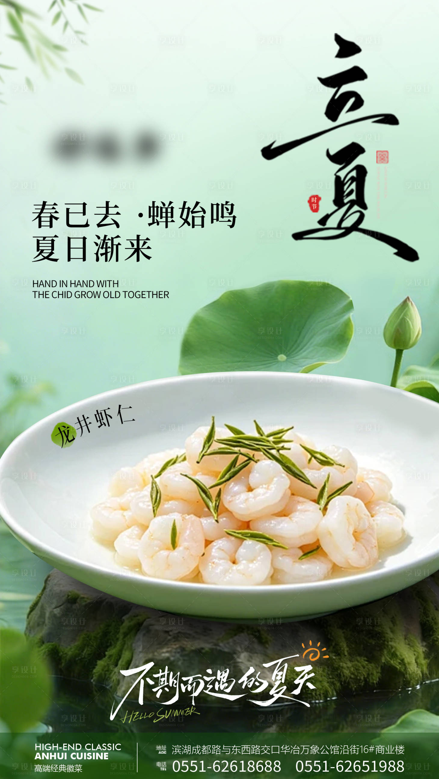 源文件下载【享设计】搜索编号：30180036570224918【餐饮菜品立夏二十四节气海报】