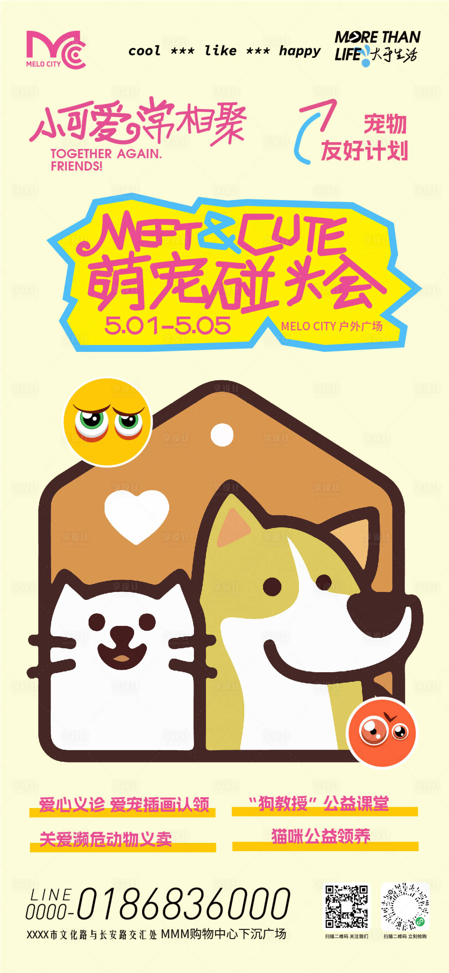 源文件下载【享设计】搜索编号：98580036635167623【地产商场宠物碰头会活动海报】