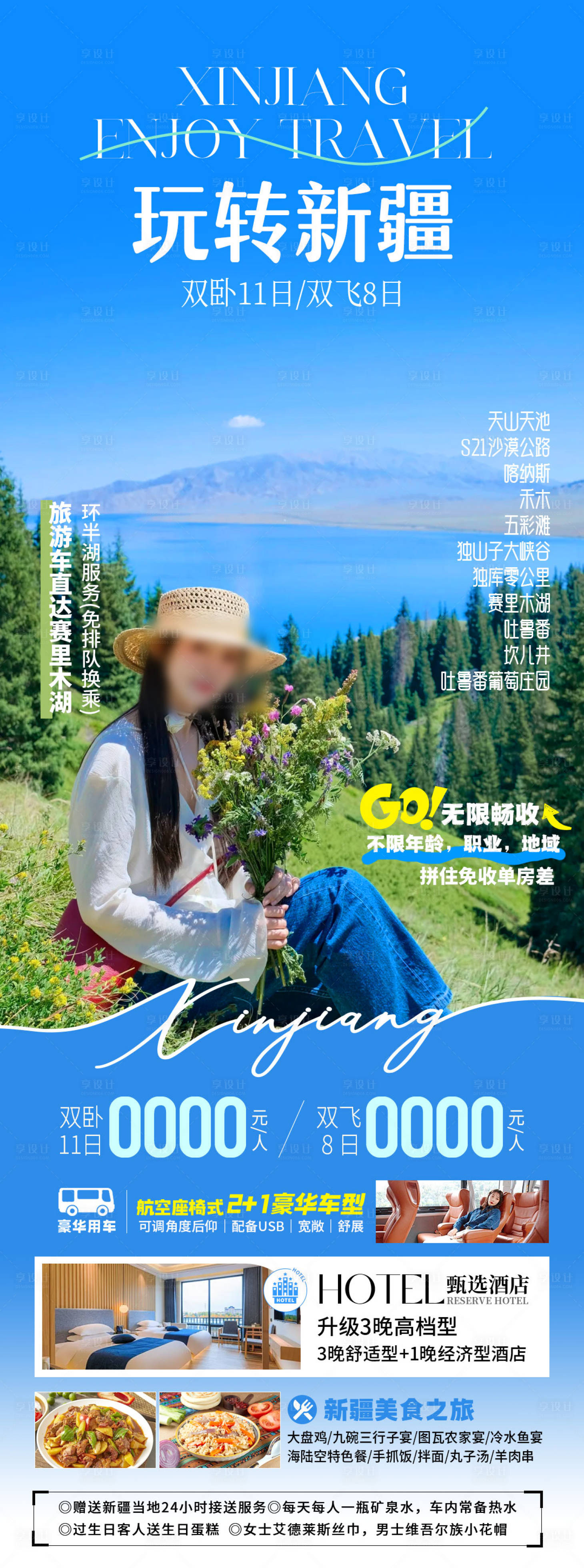 源文件下载【享设计】搜索编号：82860036326668292【玩转新疆】