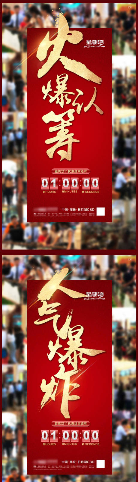 源文件下载【享设计】搜索编号：57480036201095014【火爆认筹人气爆棚热销人气成交红金海报】