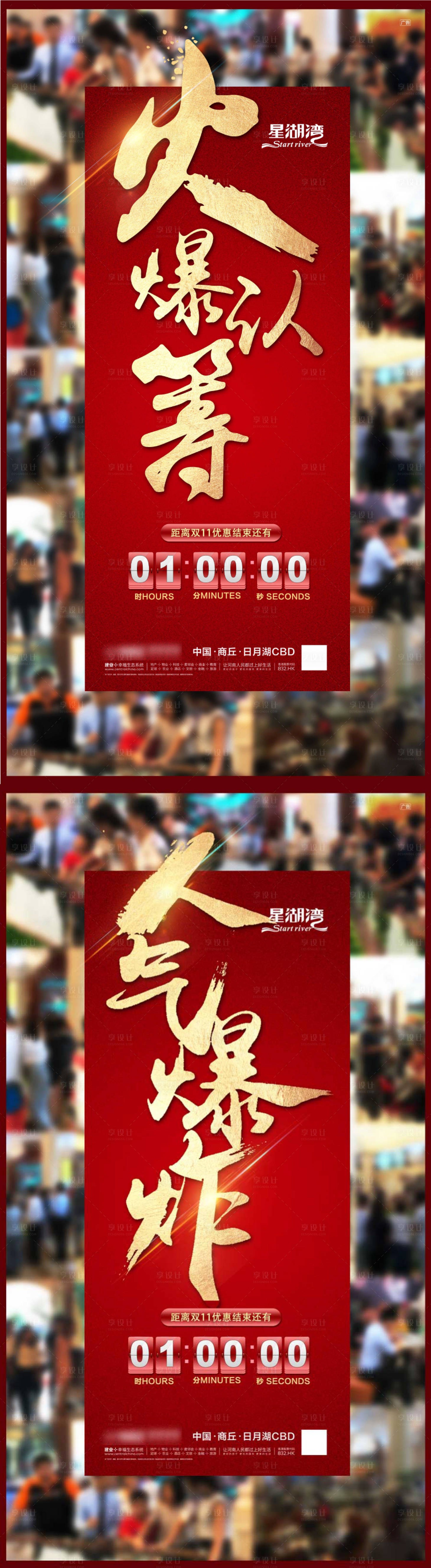 源文件下载【享设计】搜索编号：57480036201095014【火爆认筹人气爆棚热销人气成交红金海报】