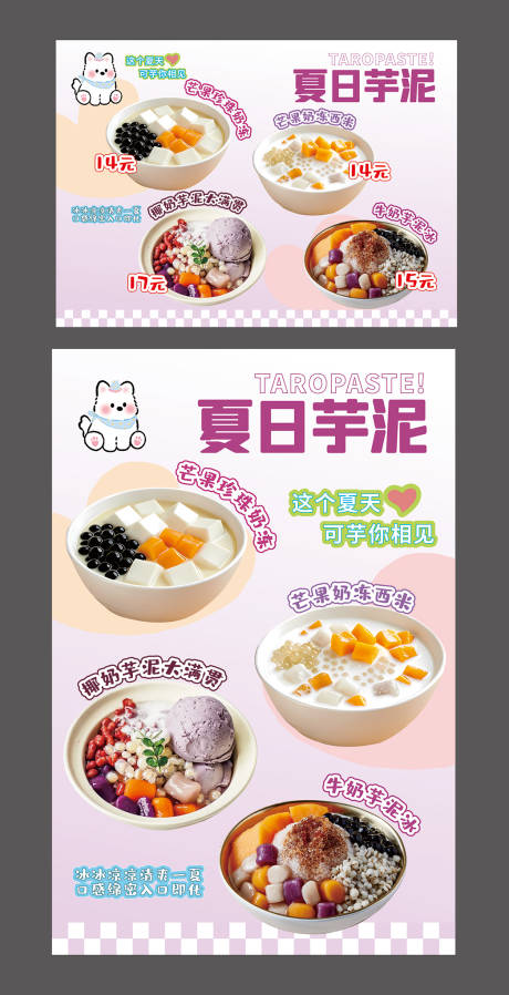 源文件下载【享设计】搜索编号：15790036637211232【饮品夏日系列海报展板】