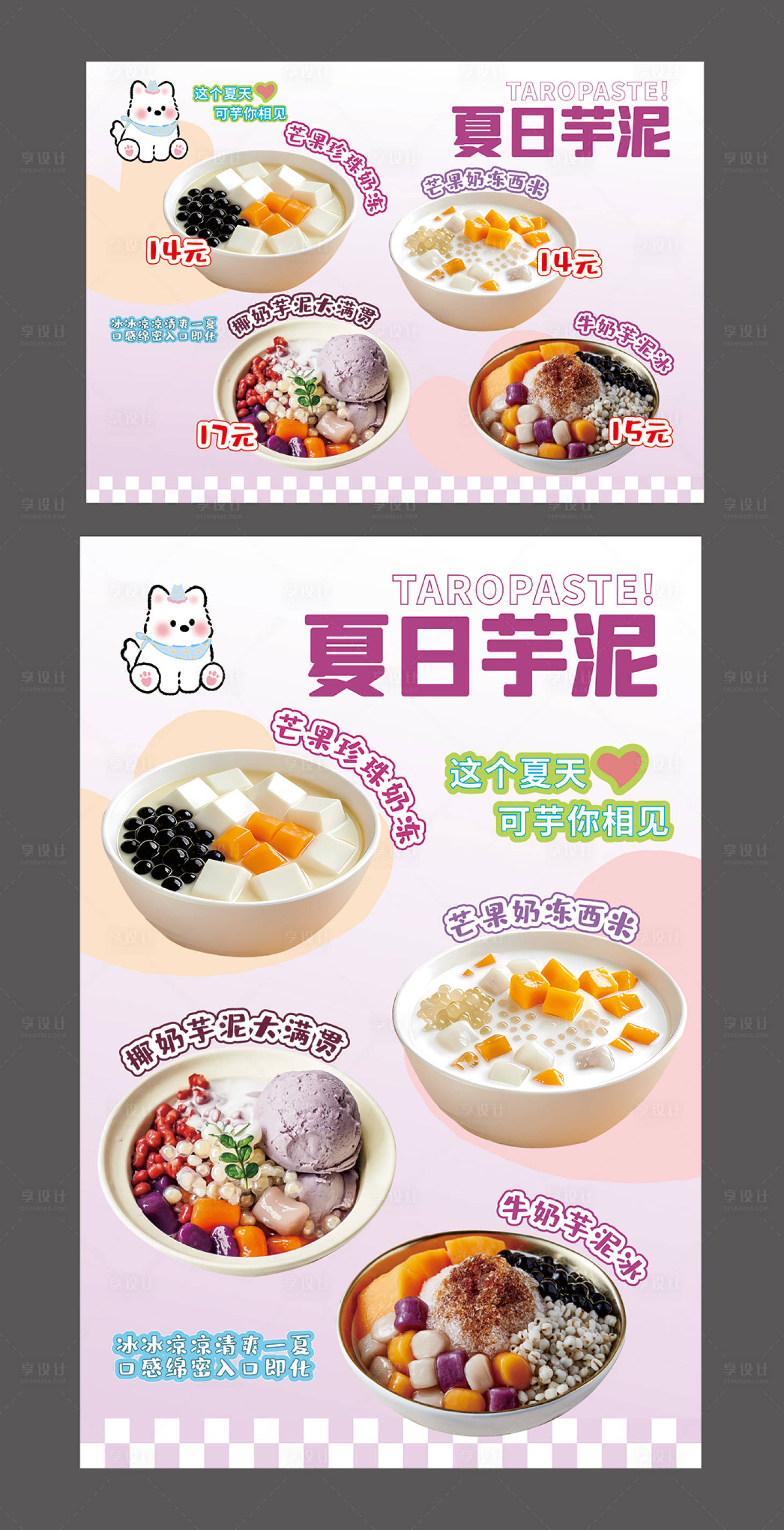 源文件下载【享设计】搜索编号：15790036637211232【饮品夏日系列海报展板】
