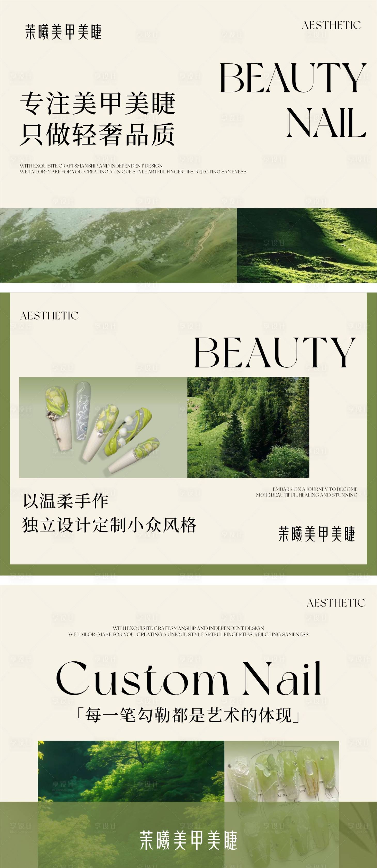 源文件下载【享设计】搜索编号：47830036230452930【简约森系美甲轮播】