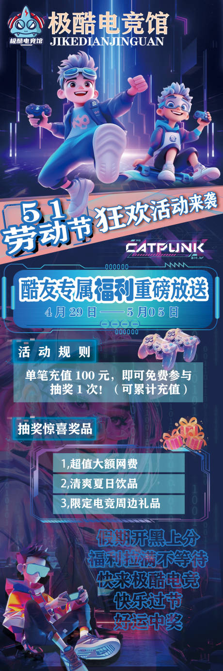 源文件下载【享设计】搜索编号：63630036512817491【网吧活动电竞长图海报】