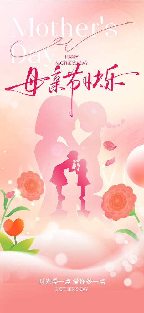 源文件下载【享设计】搜索编号：69330036647774018【母亲节海报】