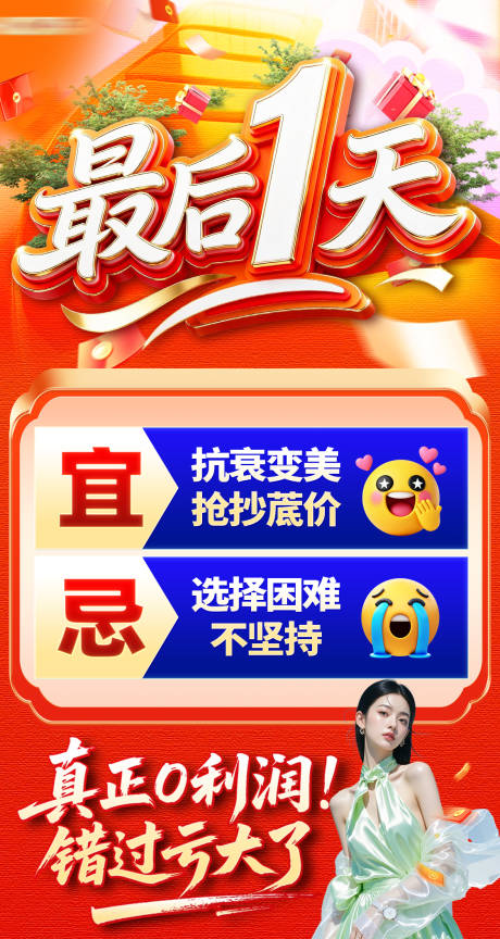 源文件下载【享设计】搜索编号：96690036580957652【促销倒计时海报】